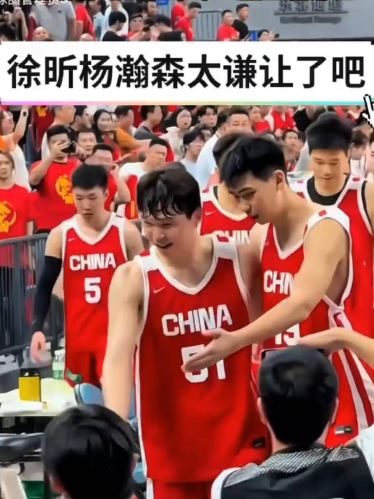 徐昕杨瀚森太谦让了。