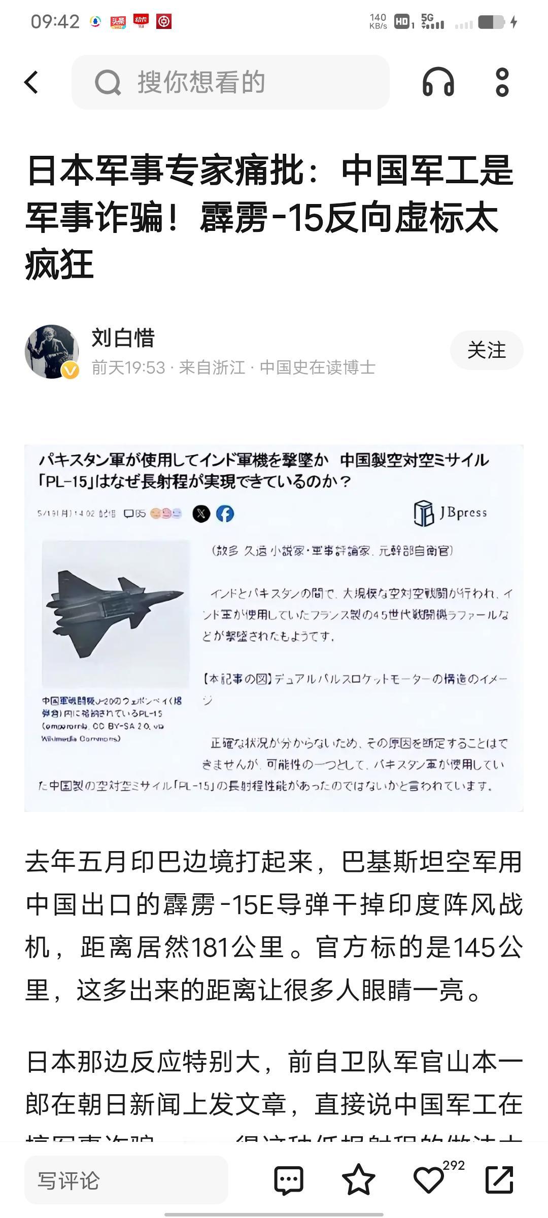 小日本军事专家跳脚痛批中国军工“军事欺骗”，说霹雳 -15 反向虚标太疯狂。咱就
