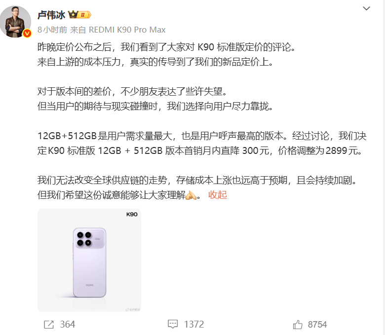 昨晚发布的红米K90直接降价了，K90 标准版12GB+512GB首销月内直降 