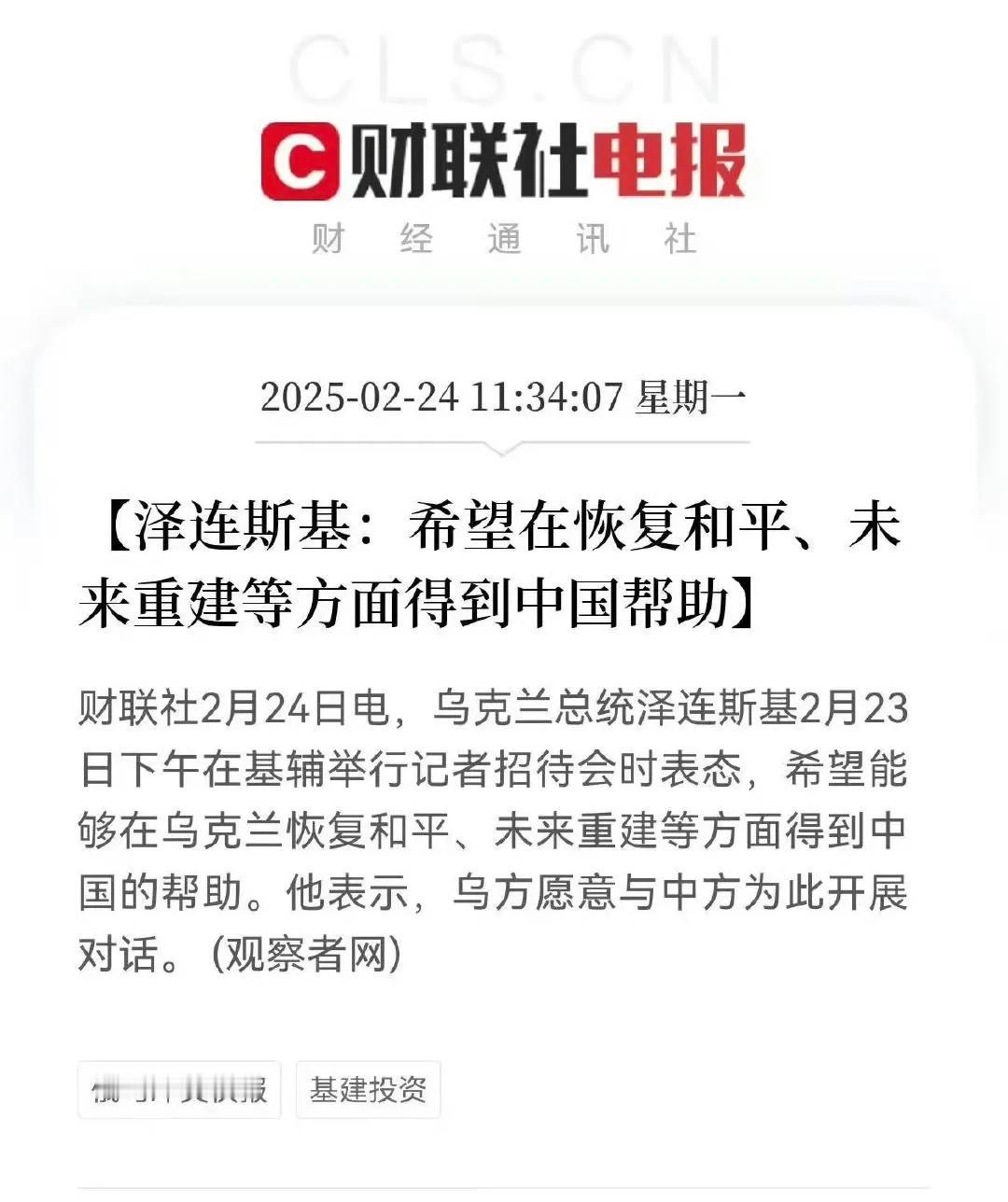 中国和乌克兰是战略合作伙伴关系，两国具有长期的友好合作关系，支持乌克兰和平发展，