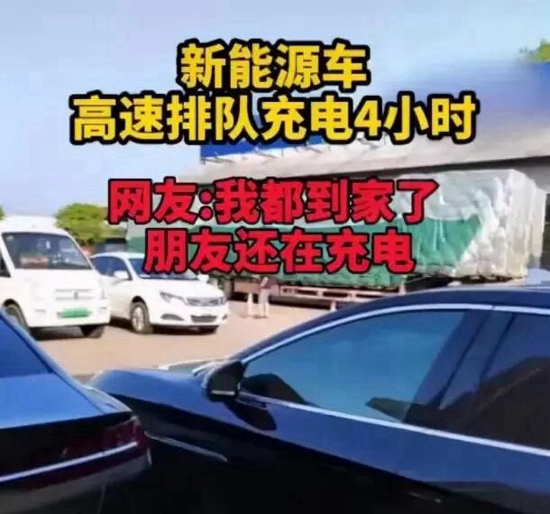 十一出行新能源车主充电还难吗超级车主 从网上看到消息，今年十一假期新能源车主充电