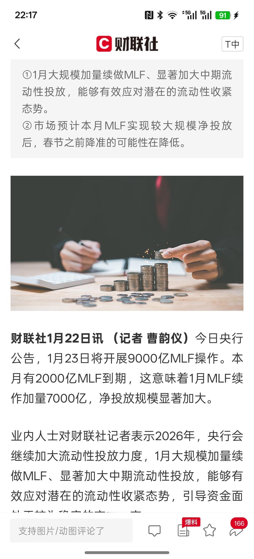 水牛行情走势，央行今日开展9000亿元MLF操作 加码呵护资金面平稳，大盘指数依