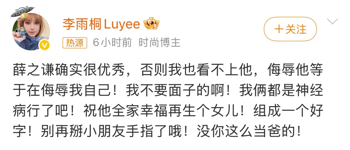 这姐一边夸一边骂，精神状态领先内娱二十年 李雨桐 薛之谦别再掰小朋友手指了