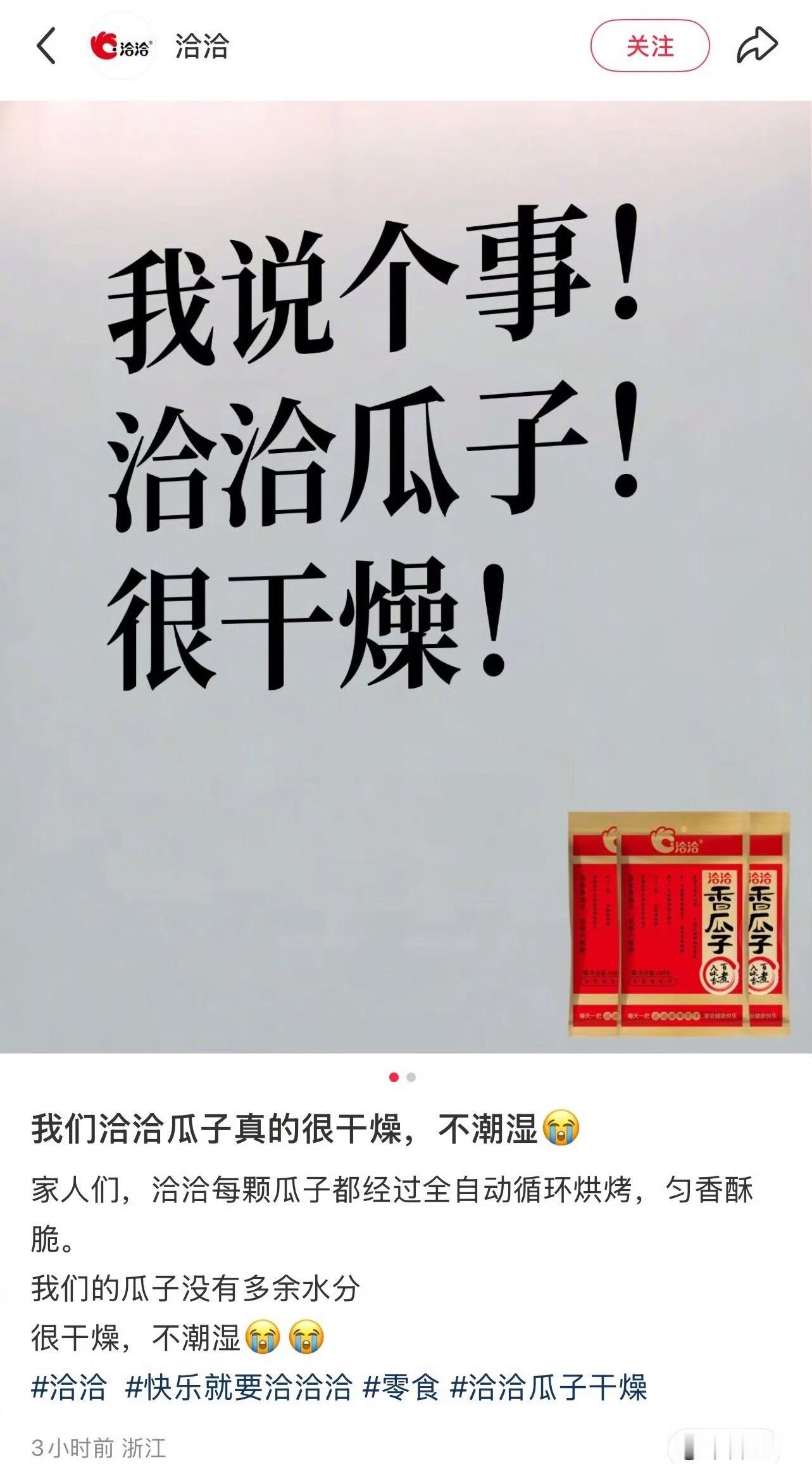 洽洽瓜子 洽洽瓜紫洽洽瓜紫什么意思啊，进来看广场一脸懵！ 