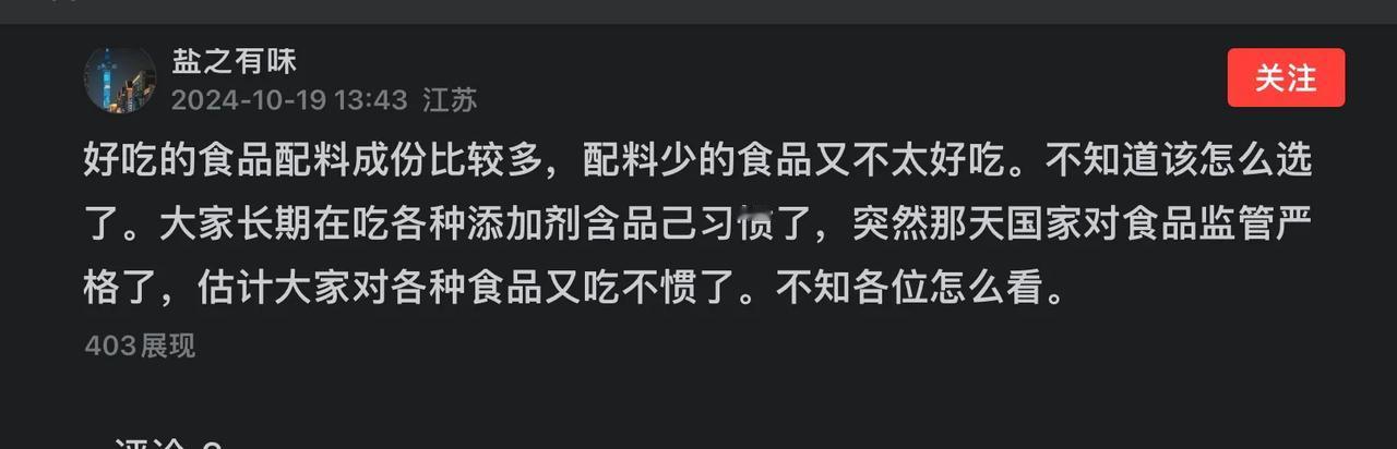 网友对今后如果真不用食品添加剂会产生吃不惯的担心，多余吗？
我们每天在吃被有些人
