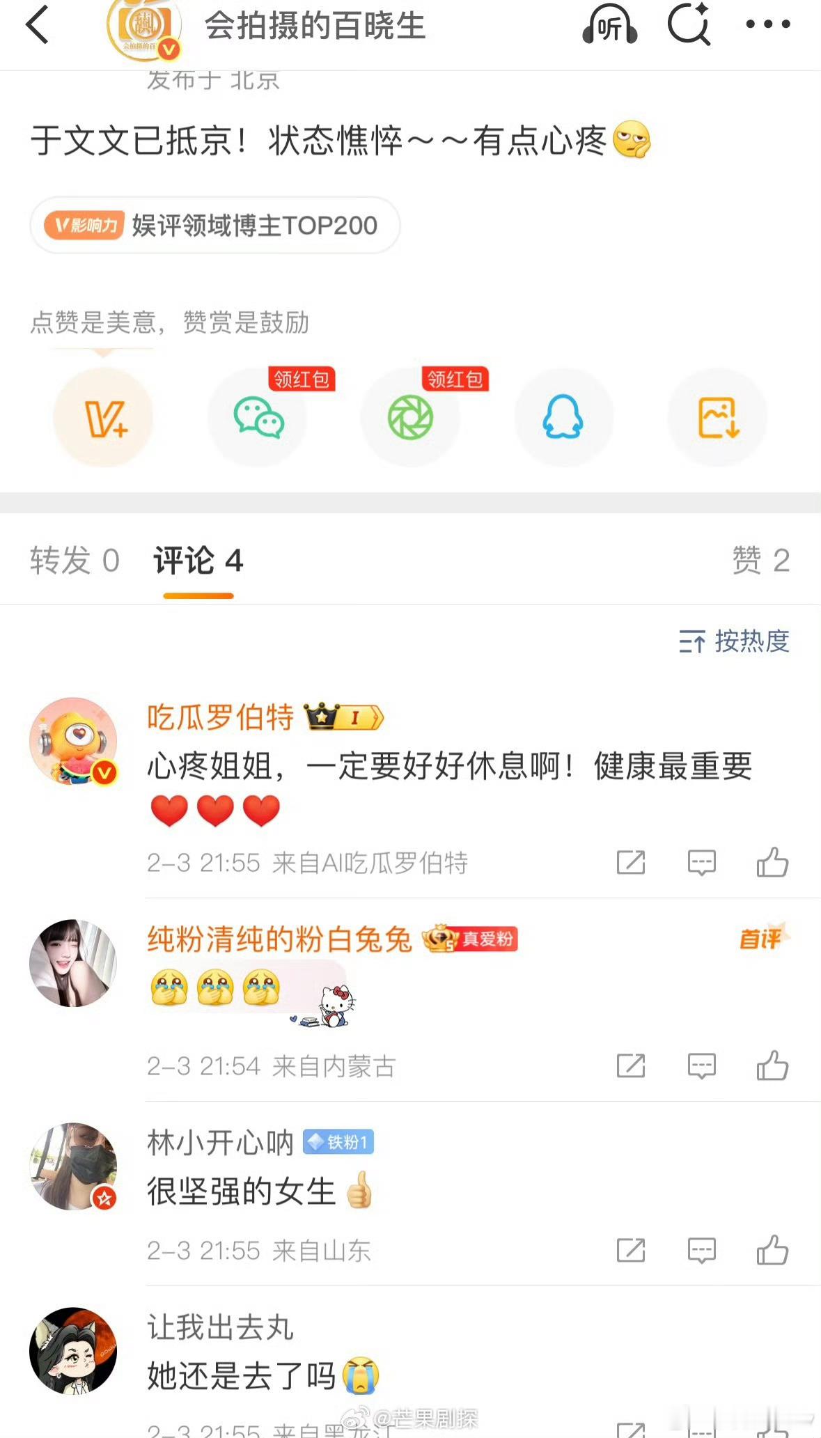 于文文已抵京参加微博之夜狗仔曝于文文抵京但状态憔悴 于文文已抵达北京参加微博之夜