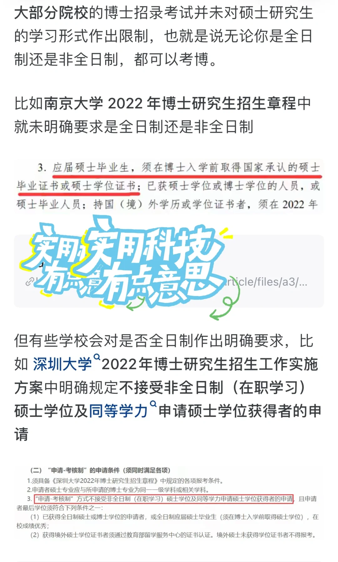 非全日制硕士能不能考博呢？