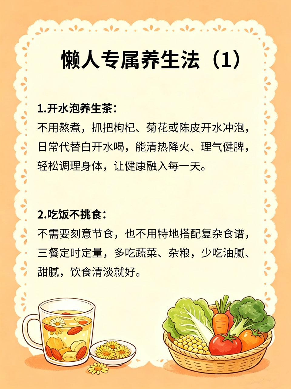 懒人专属养生法，不费时不费力
懒人养生主打“不费时、不费力、不复杂”😴，不用刻