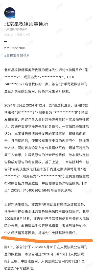 杨洋告黑没要赔偿杨洋告赢免赔偿维权是态度，免赔是风度，杨洋用法律武器对抗网暴，用