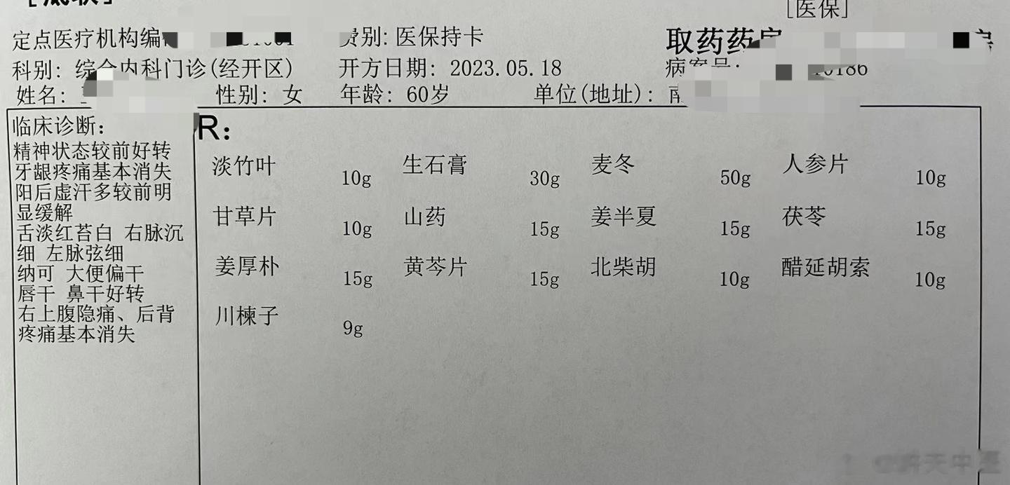 【阳康后 虚汗】这个阿姨上周又来复诊，说不用换药方，就之前的那个。照着帮我腾一下