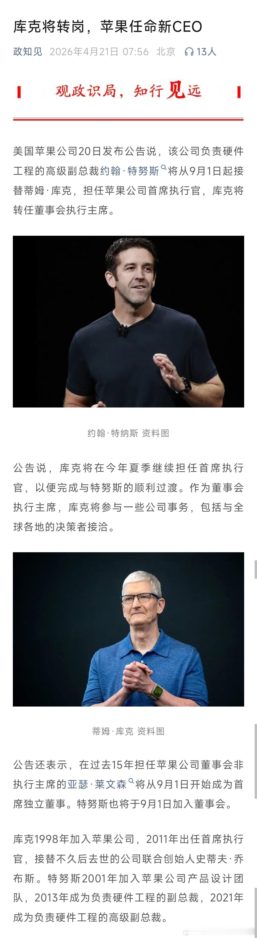 苹果宣布新任CEO苹果公司将迎来新任CEO! 