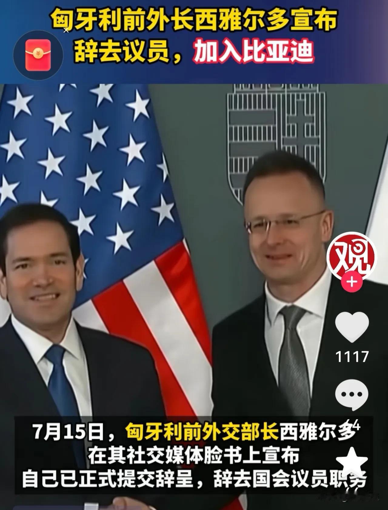 中国车企迎来辉煌诱人时刻。匈牙利前外长辞职加盟比亚迪，中国车企这波操作实在太硬核
