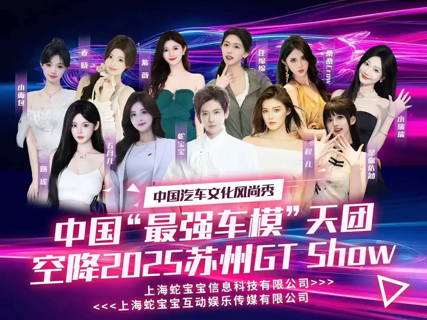 五月儿复出的第一站是3月28-30号的苏州GTshow，好期待，蛇宝宝...