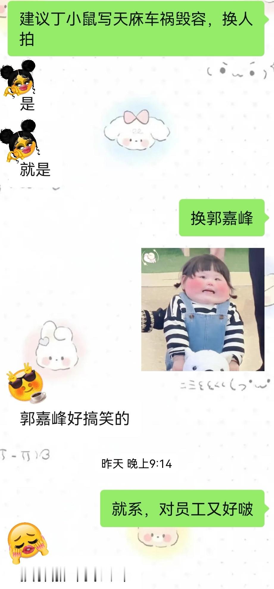 强烈要求丁小鼠把天庥写车祸毁容换郭嘉峰拍！（群聊一致同意换郭嘉峰）外来媳妇本地郎