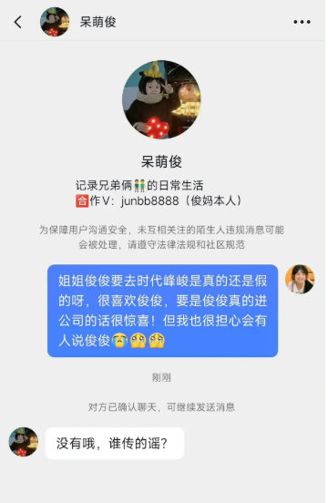 呆萌俊否认加入时代峰峻 大乌龙谁懂啊！到处传呆萌俊要去时代峰峻，转头家长就出来打