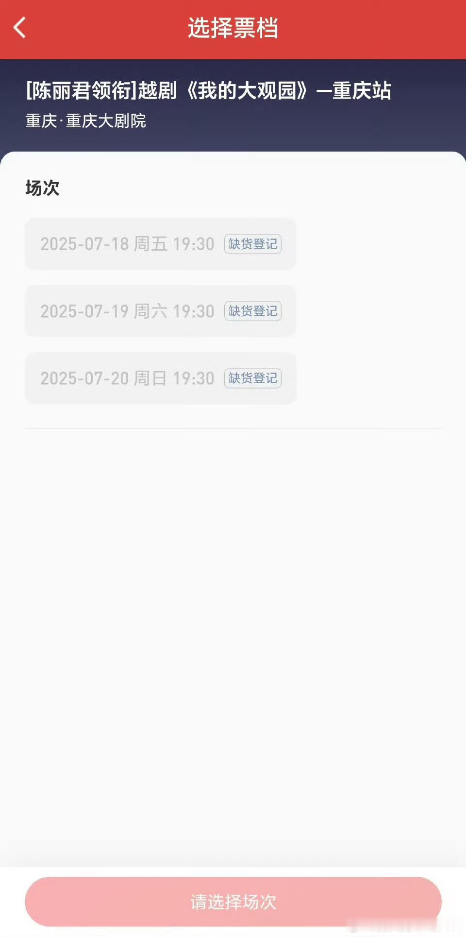 陈丽君越剧《我的大观园》重庆三场刚开🎫又卖完了，还在不断打破戏曲票房记录中[拳