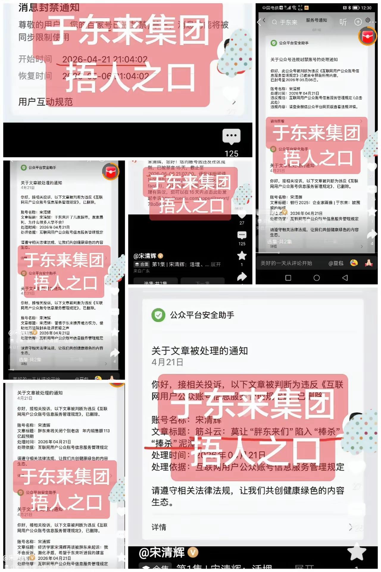 这宋清辉自己魔怔了，与胖东来的官司输了，在各大平台发表不符合规则的文字，被各大平