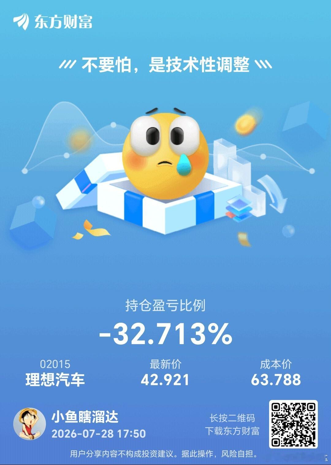 跟同事聊完小米的新车，我决定先把理想的股票清掉，等一个更合适的价格再进。这不是突
