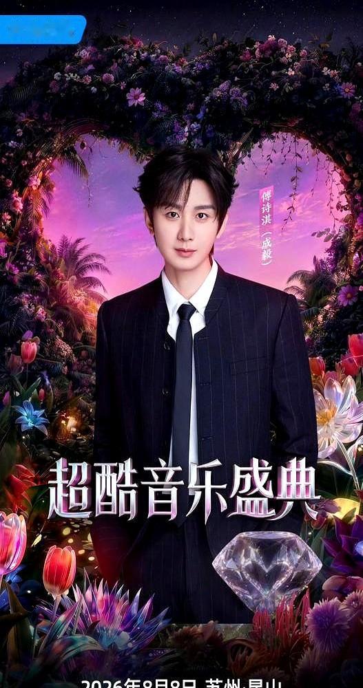 优酷这次真把宝押对了，海报直接把成毅怼在暴风眼，就是明着告诉所有人：流量，他扛了