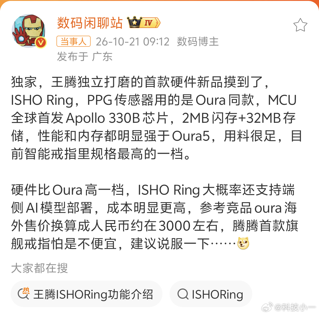 当事人？？数码闲聊站说王腾独立打磨的首款硬件新品摸到了。然而，闲聊站下面有个“当