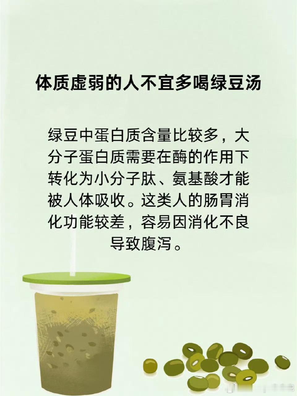 医生回应女子连喝三天绿豆汤脑出血小时候总听长辈念叨，吃药别碰绿豆，说绿豆解药效。