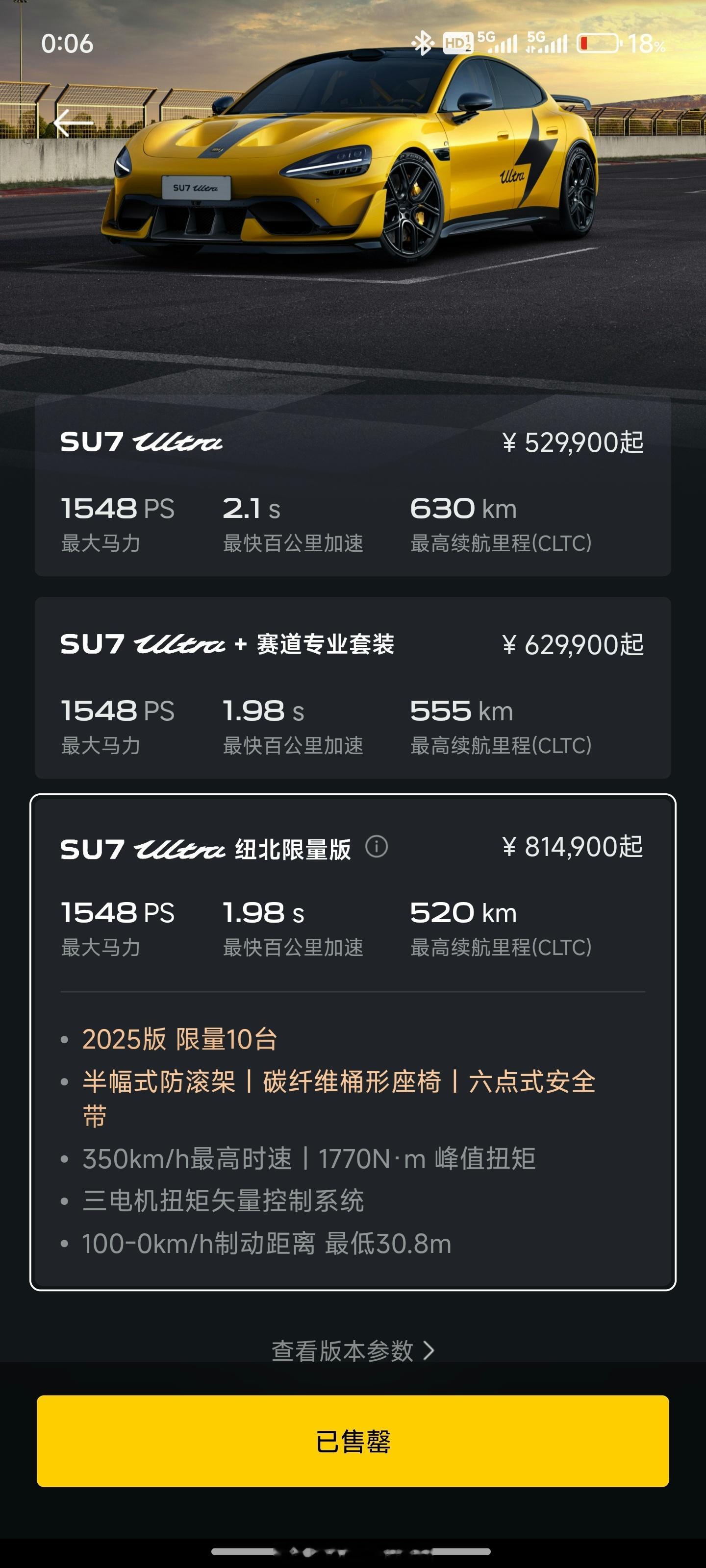 YU7看完，别忘了今晚还有SU7 Ultra纽北版双桶椅带防滚架，限量10台全都