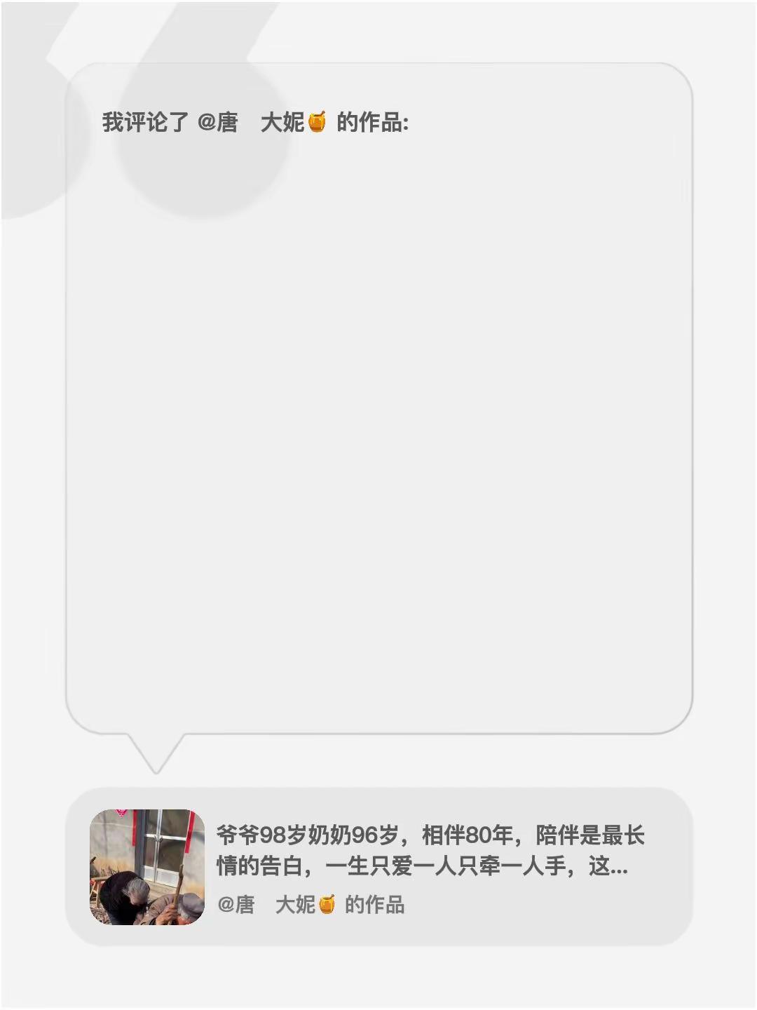我评论了@唐   大妮🍯 的作品：绿相伴太难得了，一个96，一个98。相伴80