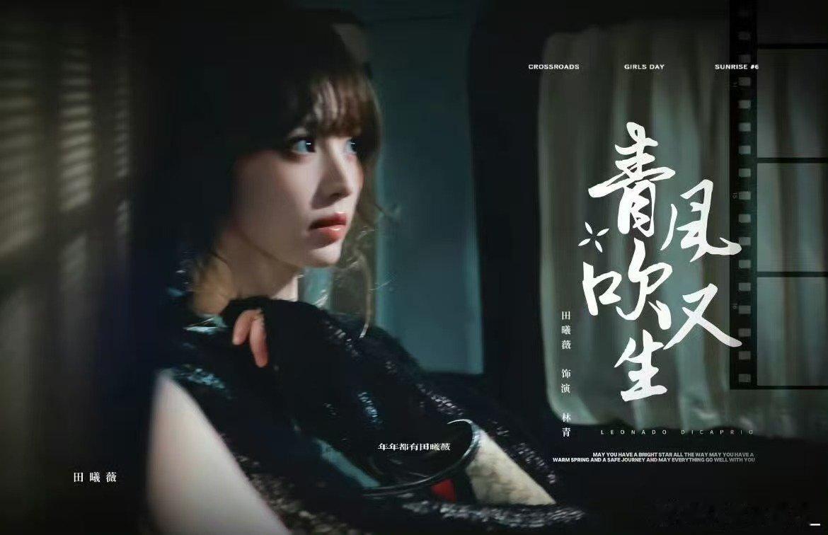 田曦薇春风吹又生妆造 田曦薇春风吹又生妆造美晕我！！ 