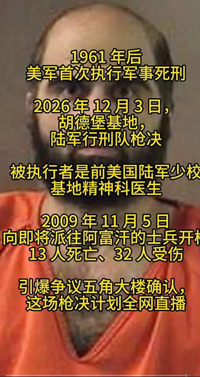 美国计划直播处决死囚