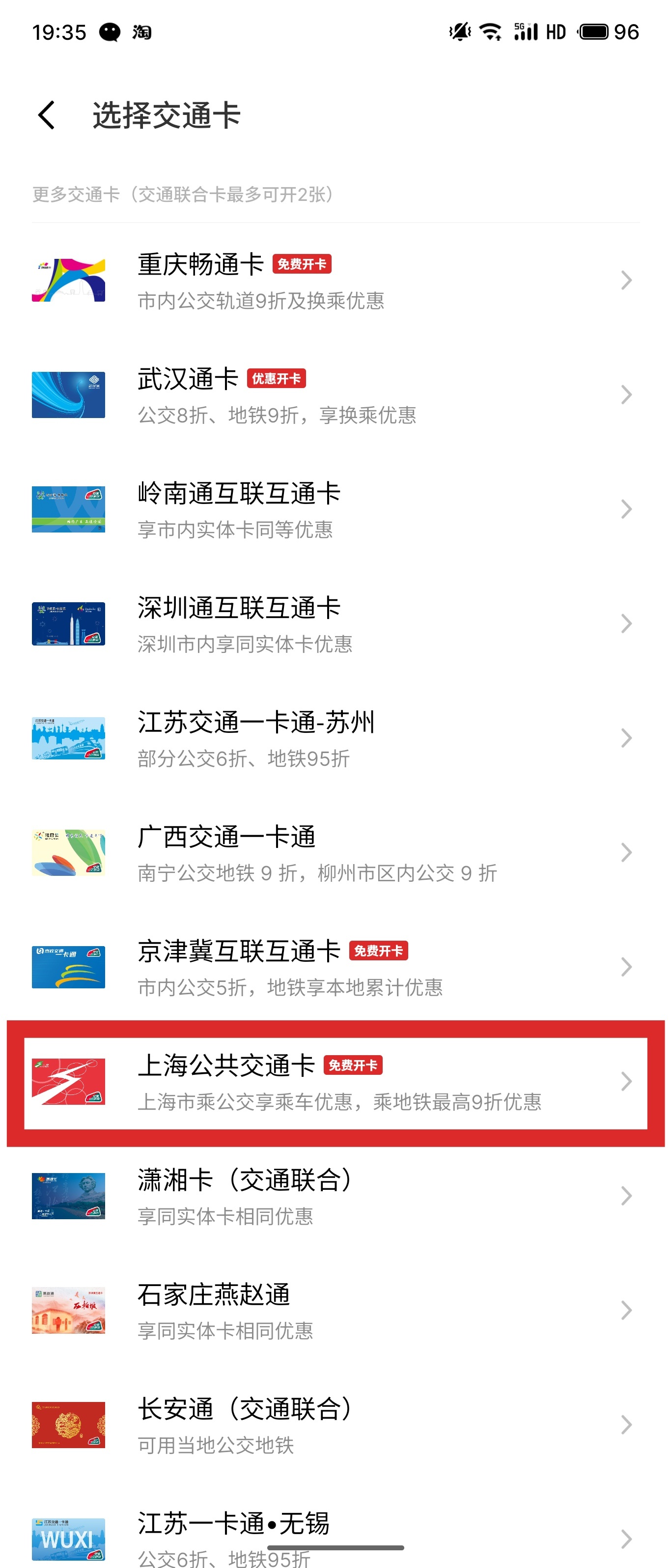 魅族 21、20 系列的上海交通卡上线了 ​​​