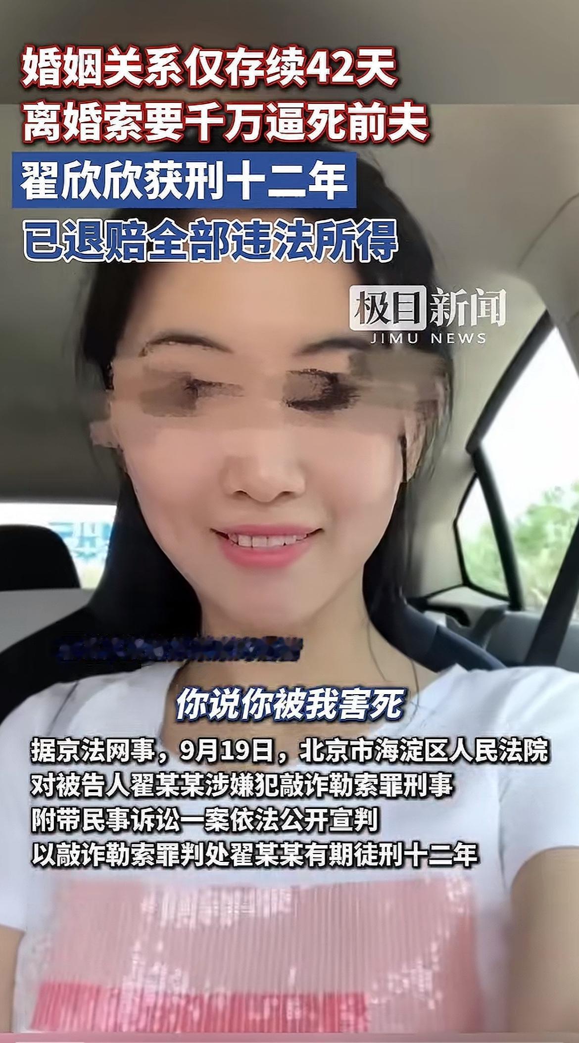 大快人心！
翟欣欣被判12年监禁！
这起历时8年的案件终于有了结果。

翟欣欣是