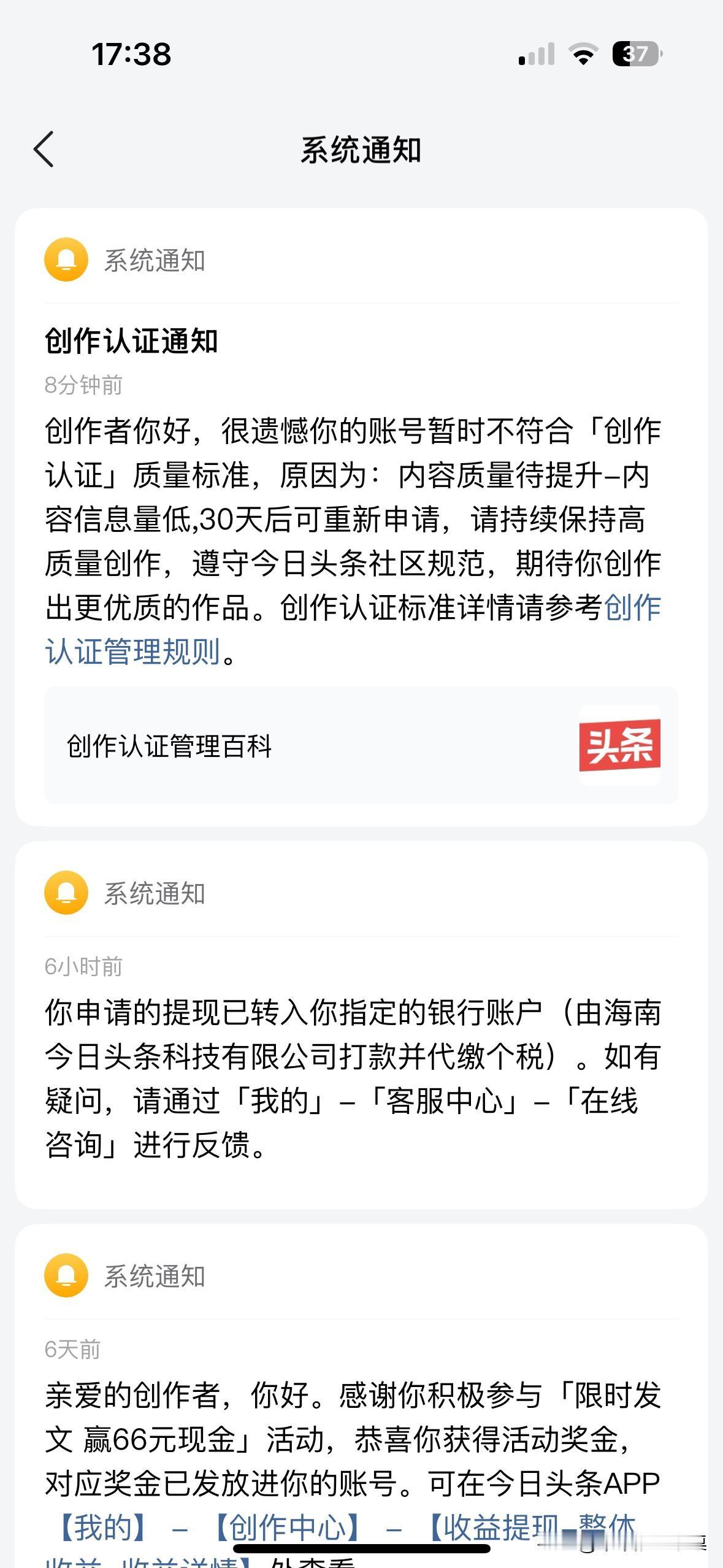 竟然说我的微头条内容不够优质，于是取消了我的创作认证标志！
我主要写作方向是当天