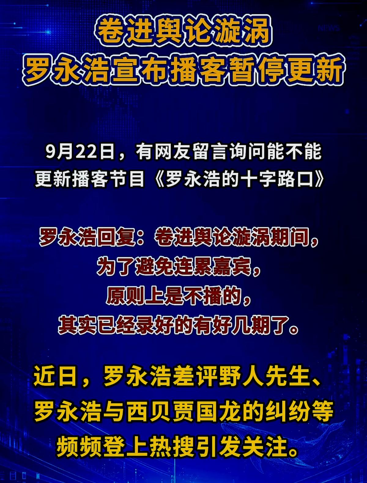 老罗需要缓冲一下；
为普通人发声，永远支持罗永浩！