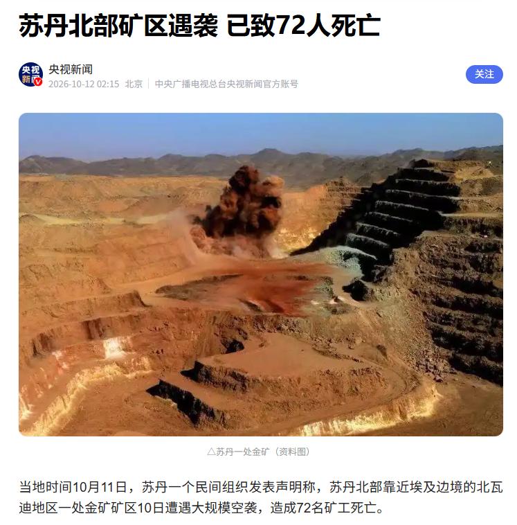 埃及空袭苏丹！大红海战争继续扩大一圈？
不过，埃及轰炸苏丹黄金矿工这个事，算“不
