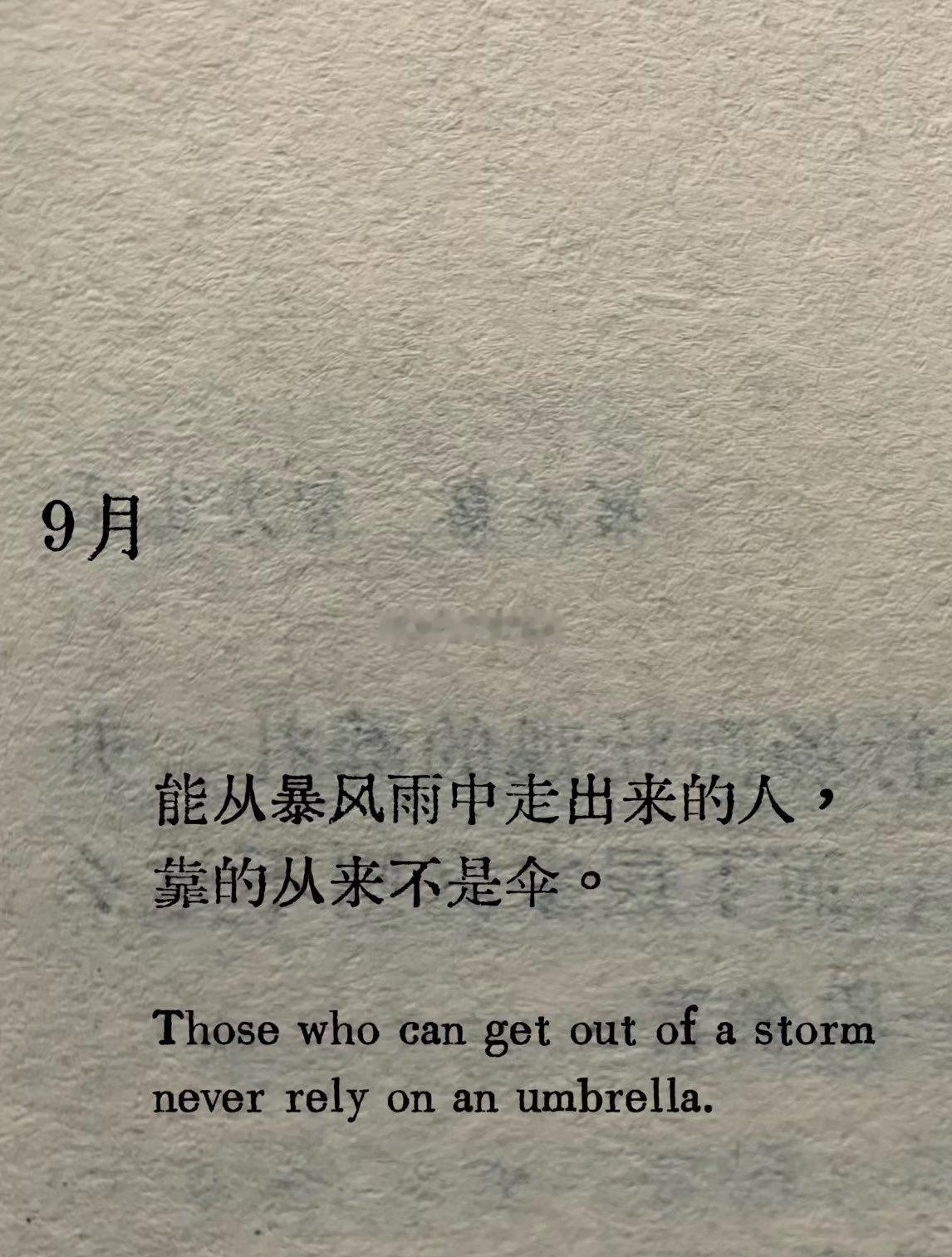 转：能从暴风雨走出来的人，考的从来不是雨伞各位早安[太阳][太阳][太阳] ​​