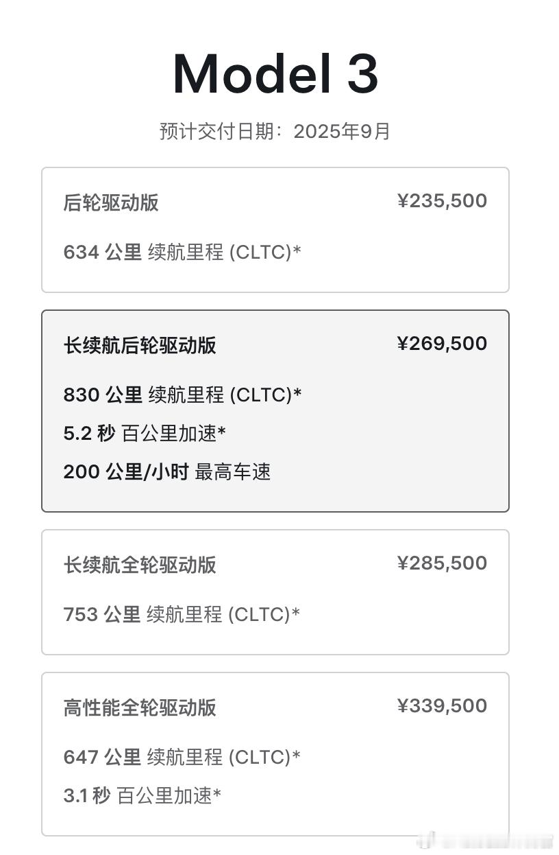 特斯拉续航里程最长的车型来了[思考]Model 3上新了一款长续航后轮驱动版车型