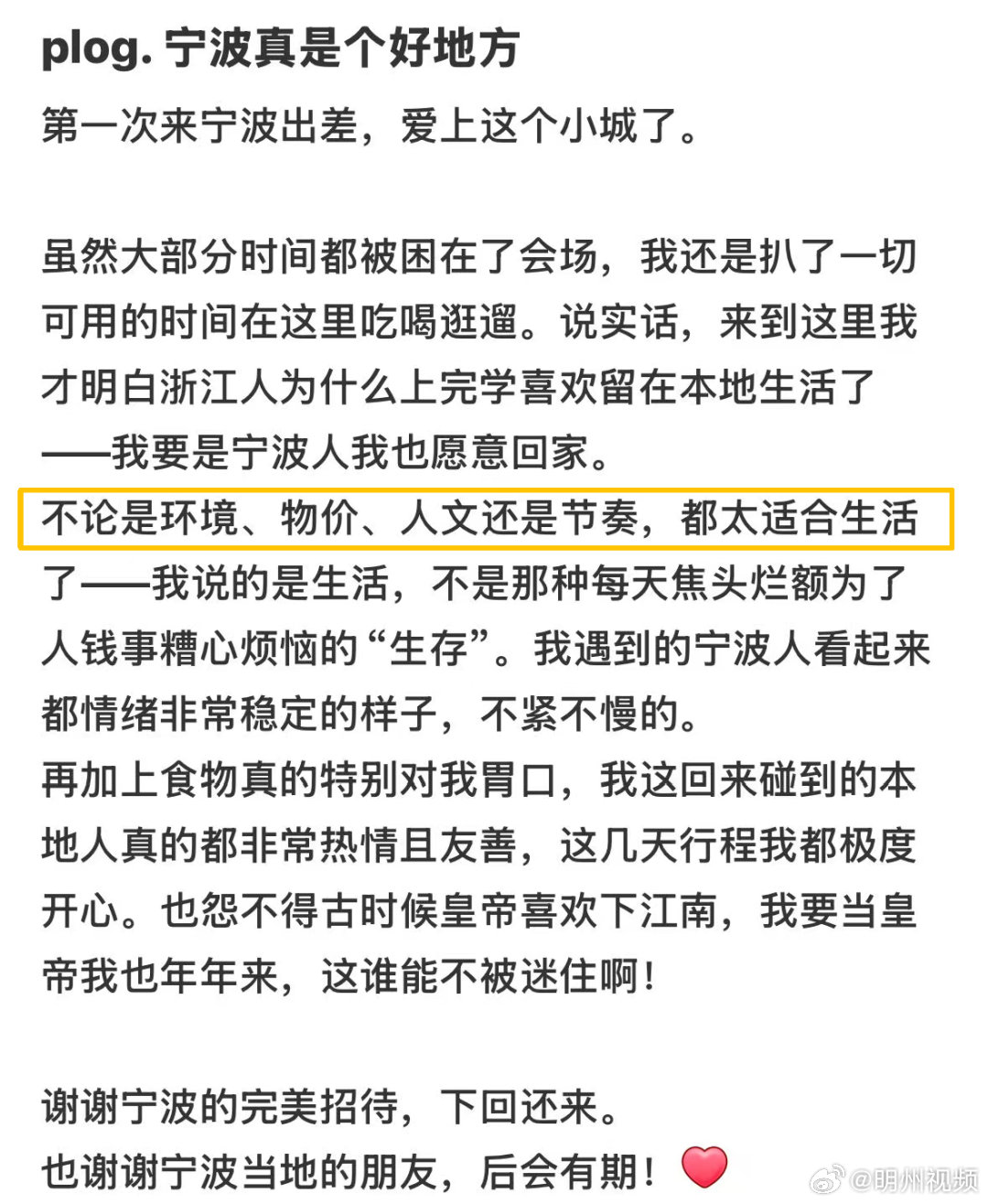 宁波你真的把我养得很好 2026毕业季，不少应届毕业生在线上发文走心表白宁波，感