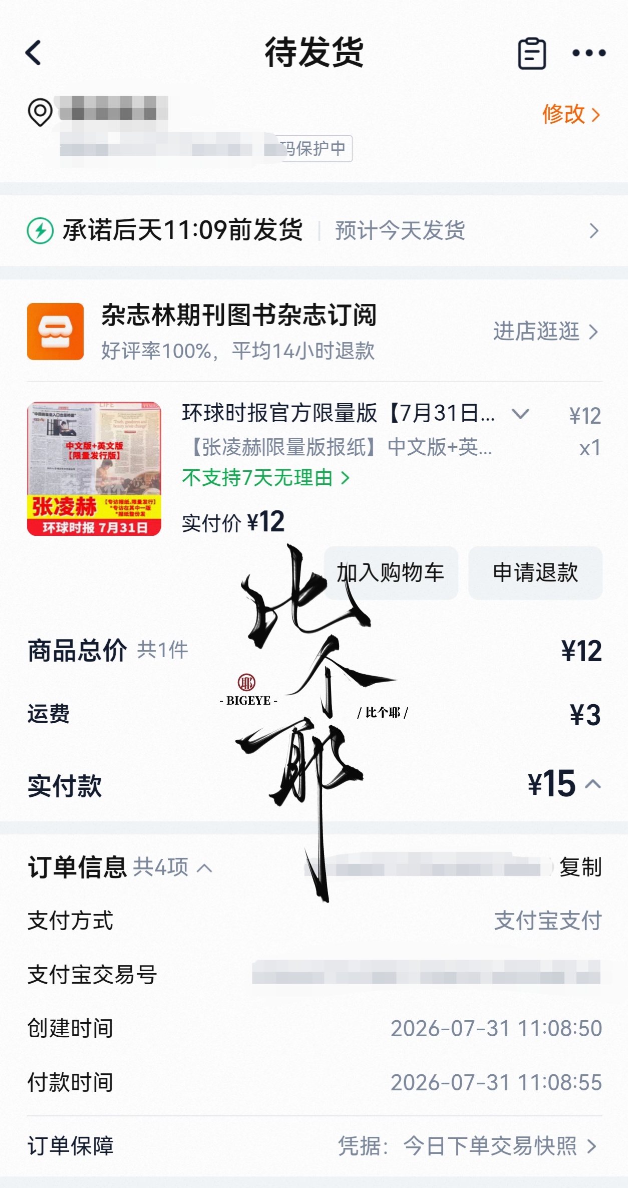 已支持✊🏻📢《环球时报》专访报纸已上架⭕ 中、英文版限量发行，先到先得， 售