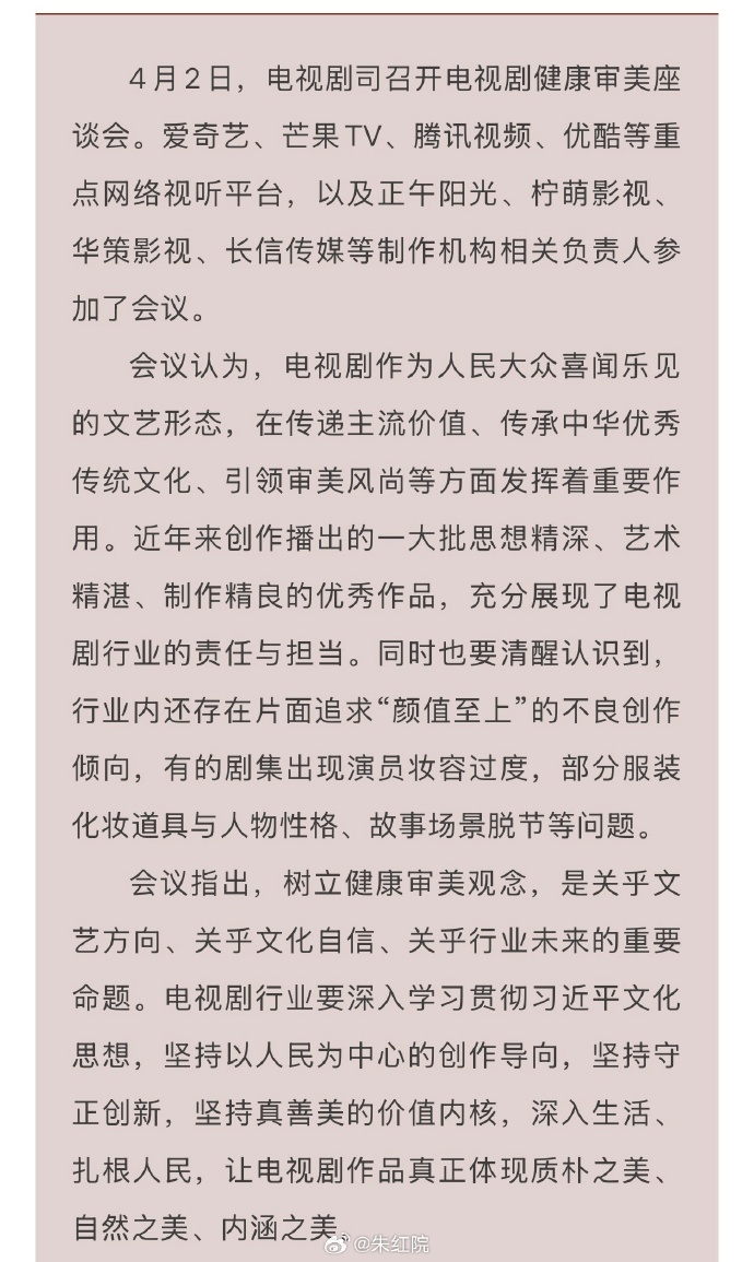 电视剧司召开电视剧健康审美座谈会 电视剧司召开电视剧健康审美座谈会。 