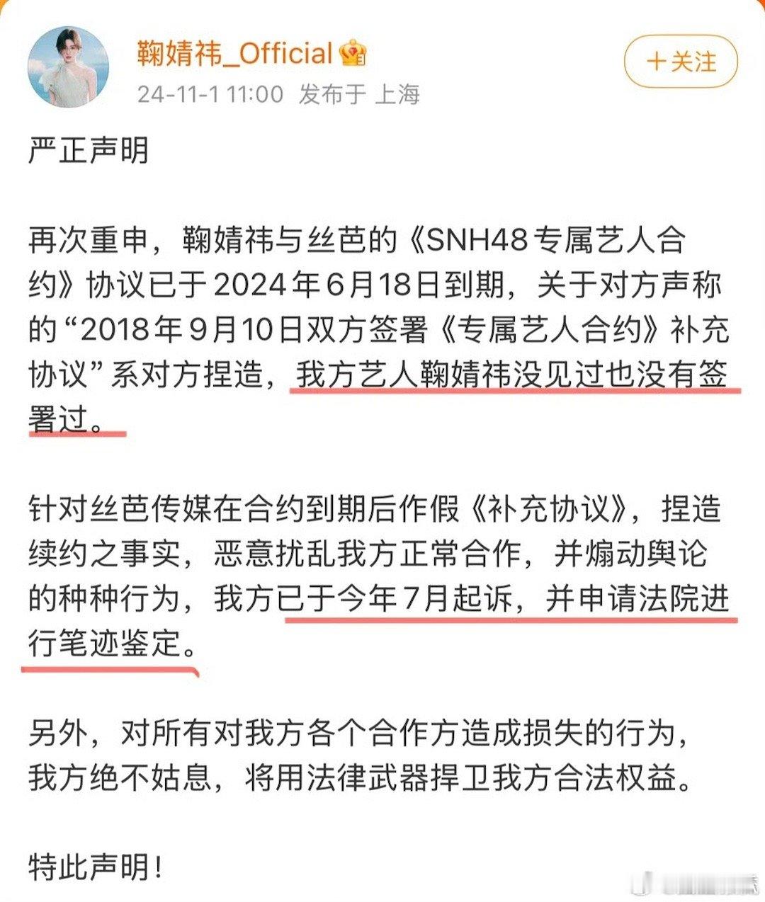 鞠婧祎还没跟丝芭传媒解约呢[疑问] ​​​