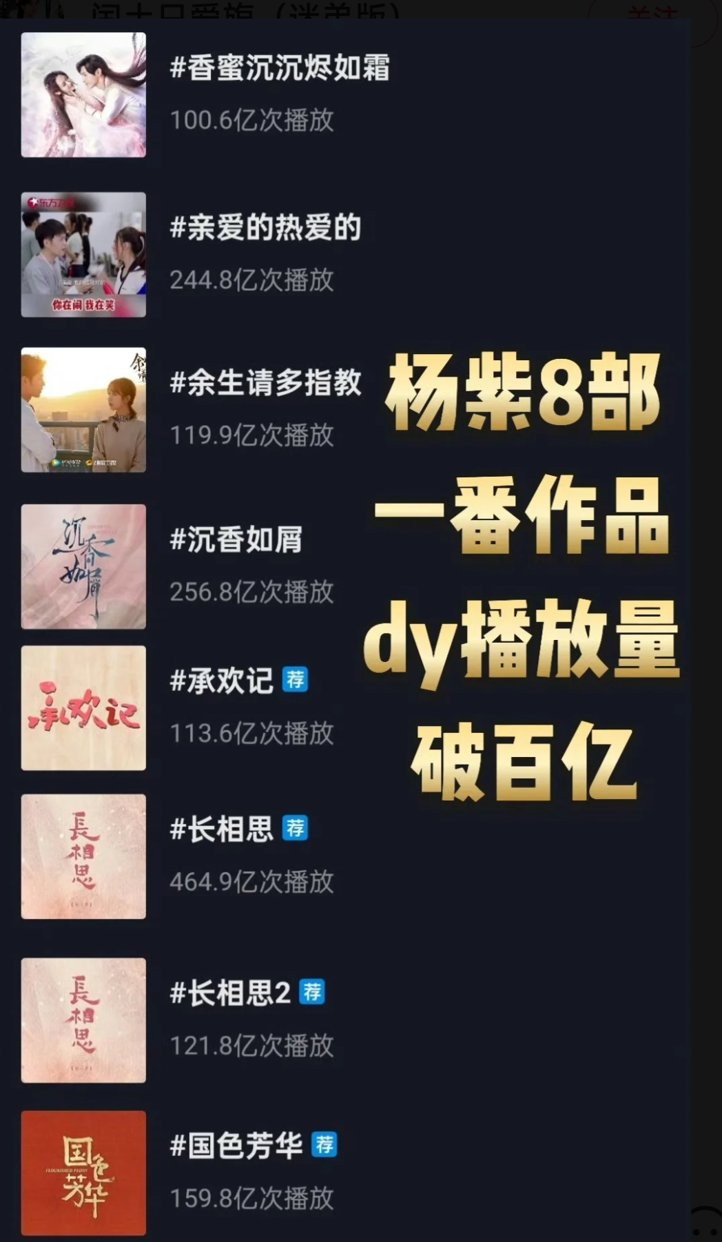 爆剧剧名玄学杨紫的爆剧确实名字都挺好听的，有让人想看的欲望。不挑班底地爆，爆的在