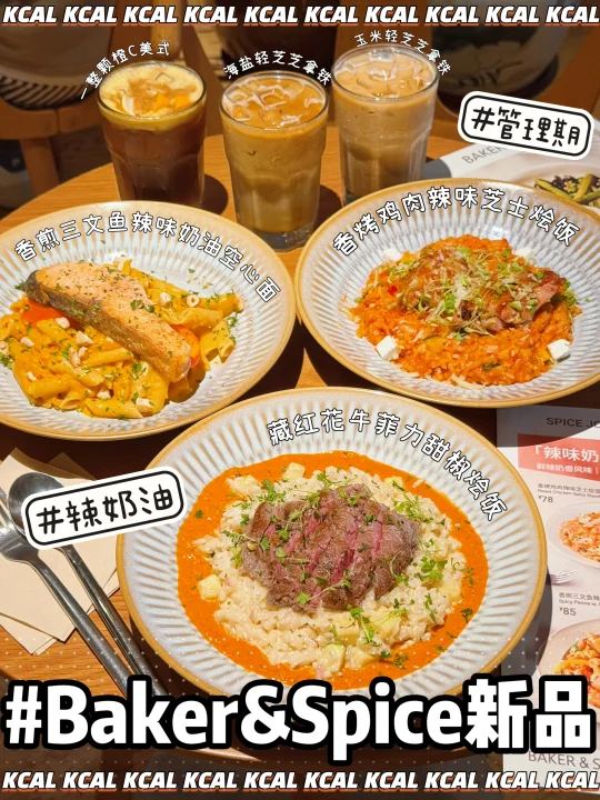 BS辣奶油回归啦！👏不允许你们还没试过！