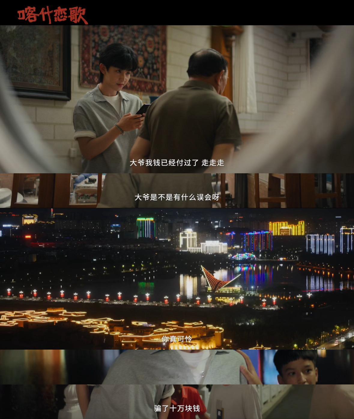 喀什恋歌溢出屏幕的生命力 一边追剧一边感叹这满屏的生命力啊！想去实地看看了！ 