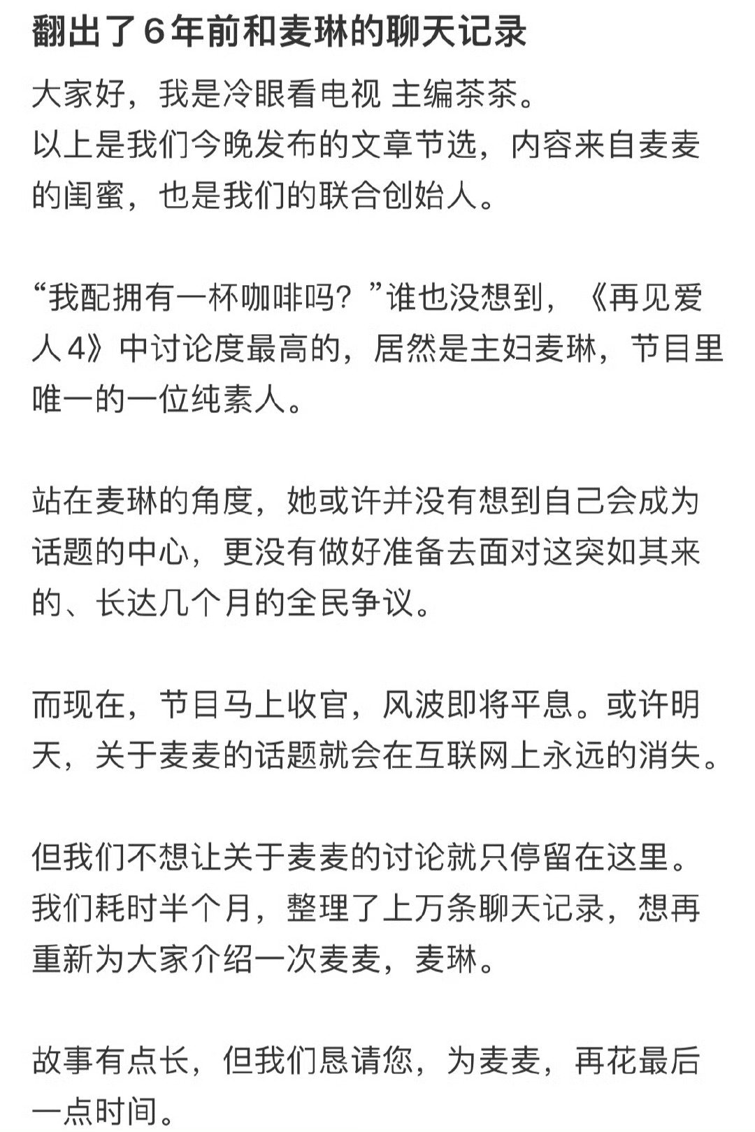 麦琳好友再发声  麦琳 婚姻的清创手术太痛了  麦琳好友耗时半个月，整理了上万条