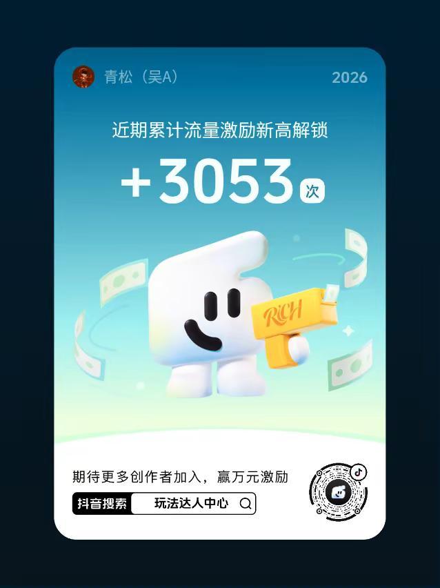 快来【玩法达人中心】参与任务即有机会获得现金激励，还有超多流量扶持。
