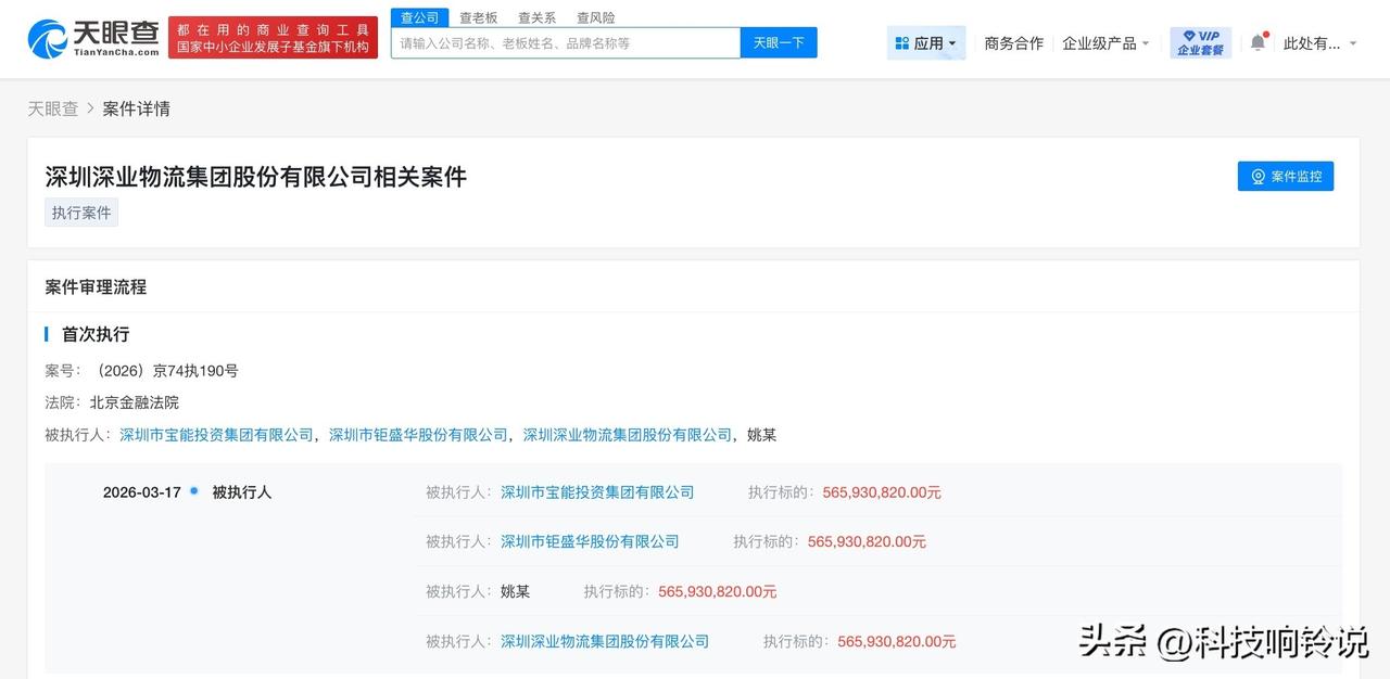 【姚振华及宝能集团等被执行5.6亿】
天眼查法律诉讼信息显示，近日，姚振华、深圳
