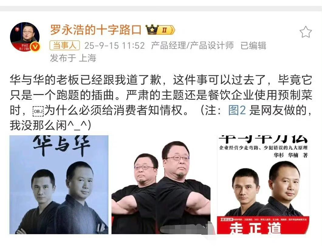 华与华其实很聪明，轮到自己，第一时间向罗永浩道歉，可谓及时止战止损，可为啥使劲怂