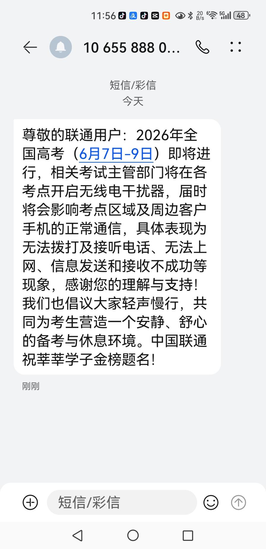 明天，6月7鈤，一年一度的国考日。
联通公司发布的短信，需要在考区屏蔽通讯信号，