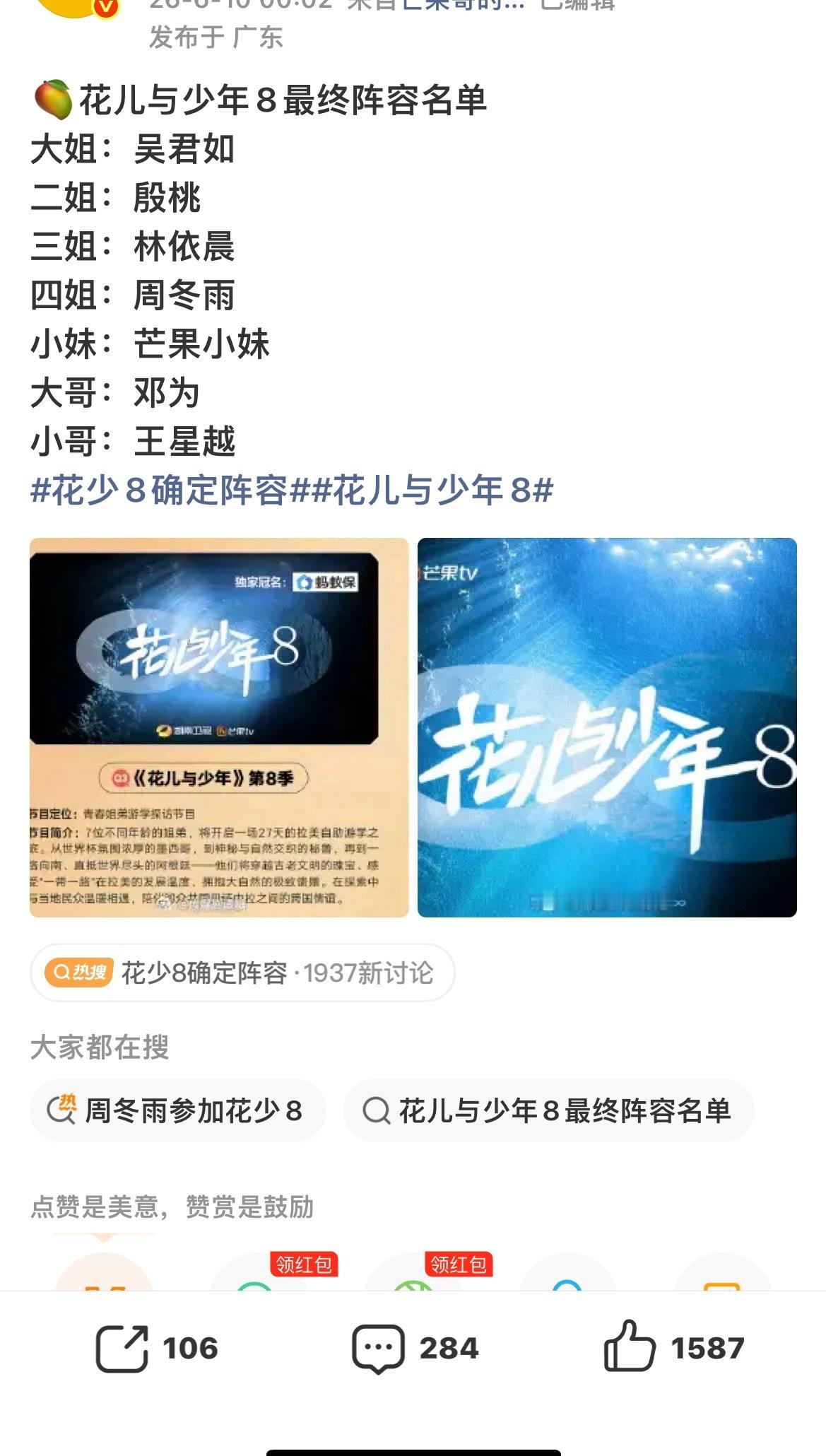 花少8确定阵容阵容终于确定下来了～7月份录制，期待各位的表现～ 
