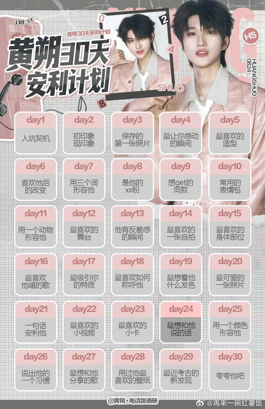 黄朔 hs黄朔 十八春序韶晷初长 day10:常用的表情包如下 这个很萌的小朔朔
